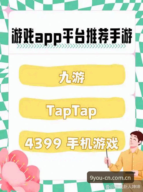 官方渠道vs第三方下载：九游中国区APP避坑指南，你选对了吗？